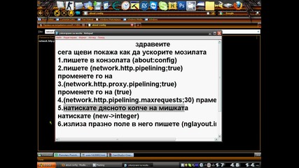 ускоряване на мозила 
