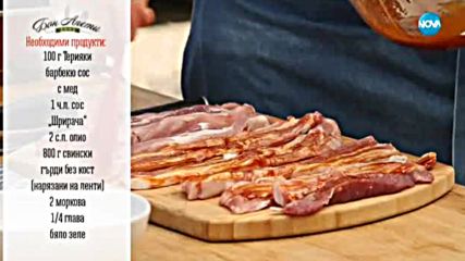 Свински гърди на грил - Бон апети (05.10.2017)