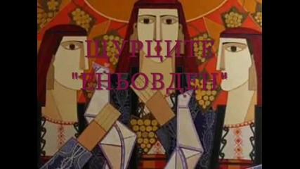 Щурците - Eньовден