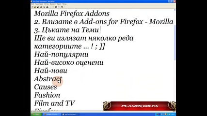 Как да сменим темата на Mozilla Firefox