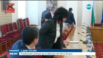 Депутатите ще обсъждат увеличението на платения отпуск