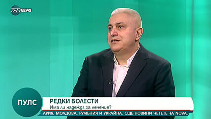 Проф. Търнев: Хиляди у нас страдат от редки болести