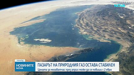 Ще поскъпне ли природният газ у нас