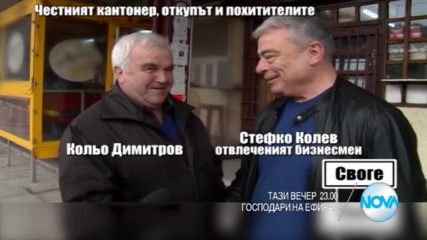 В "Господари на ефира" на 14 април очаквайте