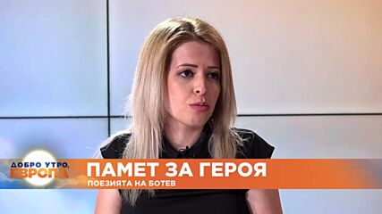 Памет за героя: Поезията на Ботев