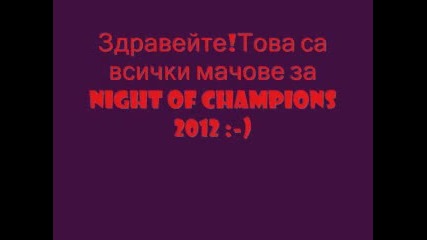 Wwe Night of Champions 2012 Всички Мачове!