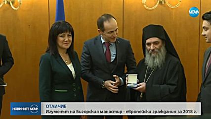 Игуменът на Бигорския манастир - европейски гражданин за 2018 г.