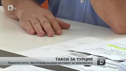 Турски такси за българсите превозвачи