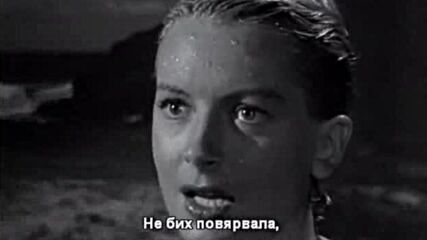 Оттук до вечността (1953) (бг субтитри)