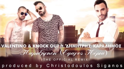 Valentino & Knock Out ft. Dimitris Karadimos - Pareksigisi (efages Porta) - The Official Remix