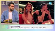 Много хора са убедени, че децата на Амбър Хърт са от Илон Мъск - „На кафе“ (14.05.2025)