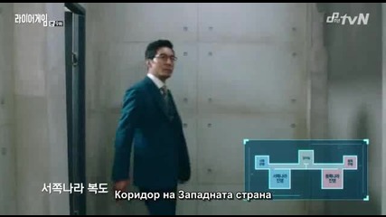 E09 Liar Game Игра на Лъжци (141117) {бг.субтитри]