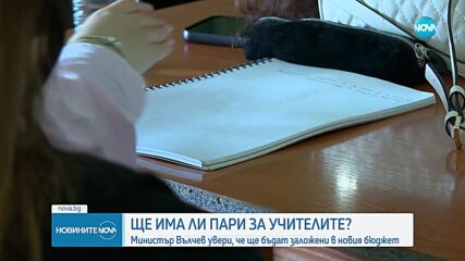 Учителите в страната са в протестна готовност заради ниски заплати