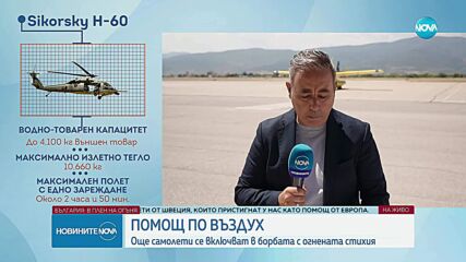 Шведски самолети за гасене на пожари кацнаха в Пловдив