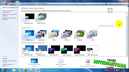 Как да направим Windows 7 да прилича на Windows 98 [полезно за някои]
