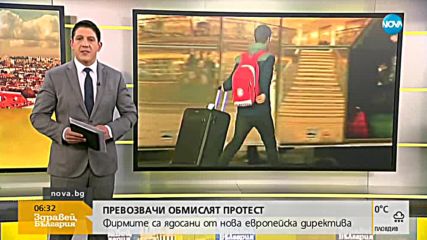 Превозвачи от цялата страна протестират в София