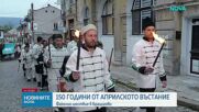 С факелно шествие Брацигово открива тържествата, посветени на 150 години от Априлското въстание