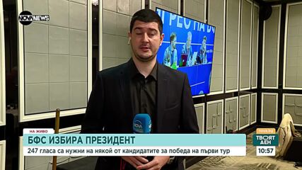 БФС избира президент, фенове се събират