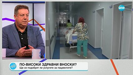 БЛС иска увеличение на размера на здравните вноски
