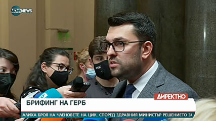 ГЕРБ: Промените в съдебната система дойдоха на тъмно