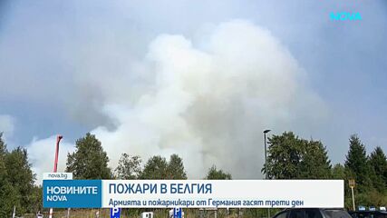 650 души бяха евакуирани след най-големия пожар в историята на Белгия
