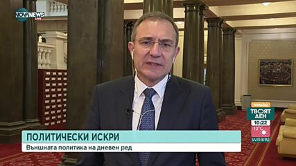 Борислав Гуцанов: Очакваме обективна информация за развитието на конфликта Русия - Украйна