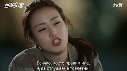 Революционна Любов E05 2/2