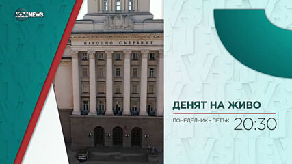 В "Денят на живо с Наделина Анева" днес от 20:30 ч. очаквайте