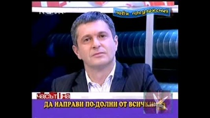 Предложения За господар На Седмицата 08 -