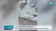 Българка покори Еверест и Лхотце за два дни