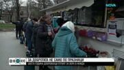 Шеста година доброволци готвят за хора в нужда