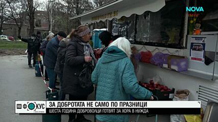 Шеста година доброволци готвят за хора в нужда