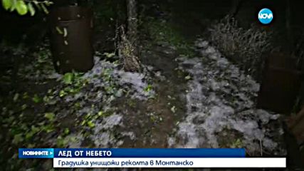 Градушка и в Монтанско