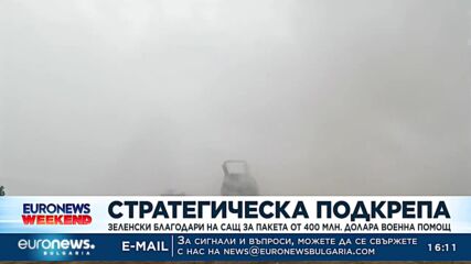 Зеленски благодари на САЩ за новия пакет от 400 млн. долара военна помощ за Украйна