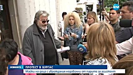 Майки на деца с увреждания - на протест в Бургас