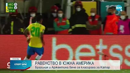 Без победител между Аржентина и Бразилия в мач с много нерви