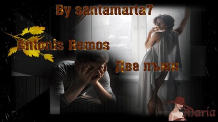 Antonis Remos - Duo Psemata - Две лъжи