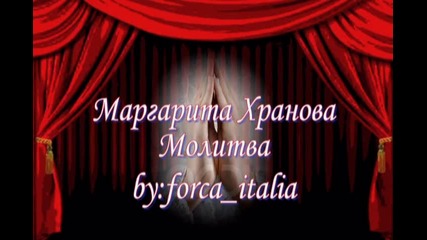 Маргарита Хранова - Молитва