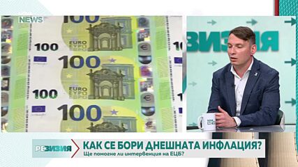 Адриан Николов: Ръстът на доходите и външните шокове движат инфлацията, а не еврото