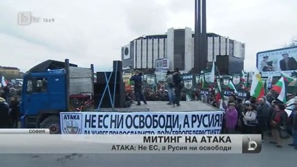 „атака” се събра на традиционен митинг
