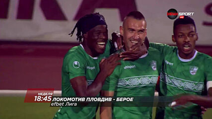 Локомотив Пловдив – Берое на 5 юли, неделя от 18.45 ч. по DIEMA SPORT