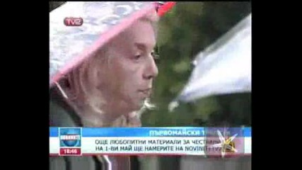 ! Първомайски Трепети - Господари На Ефира, 11.05.2009