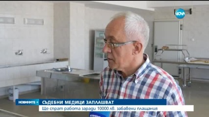 Съдебни медици заплашват да спрат работа