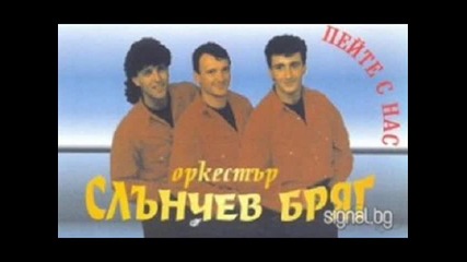 Орк Слънчев бряг - Гурбетчия 1996