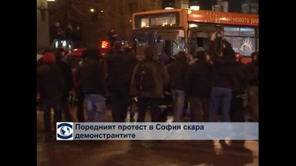 За пореден ден имаше протест в София