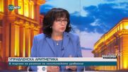 Петкова: Нямаме колебания, че именно Борисов трябва да получи мандата от президента