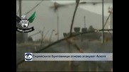 Сирийските бунтовници отново атакуват Алепо