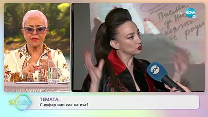 Деси Тенекиджиева за трудните решения с какъв багаж пътуваме - „На кафе” (17.02.2022)