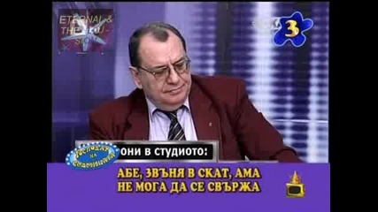 Агресивен треньор обра точките, Господари на ефира, 09.04.2010 