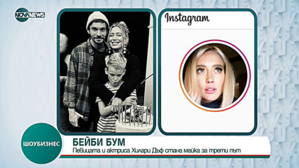 БЕЙБИ БУМ: Кои звезди ще стават родители?